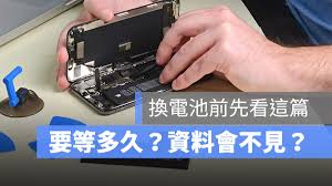 iphone换电池是否会丢失数据