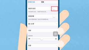 ios12屏幕朗读操作步骤详解