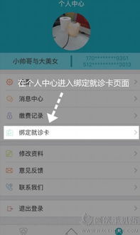 住理生活APP怎么绑定卡片