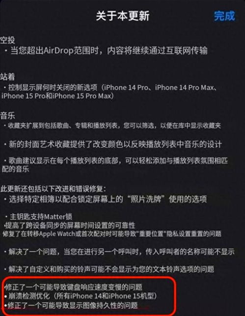 iOS17.1RC版系统更新详解