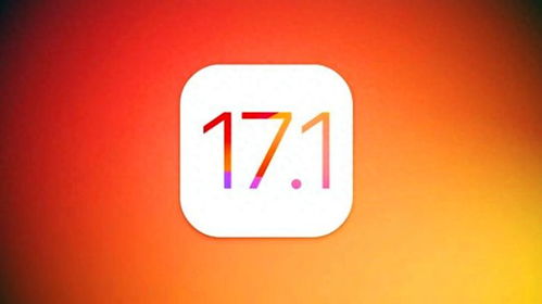 iOS17.1RC版系统更新详解