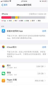 iPhone储存空间系统怎么清理