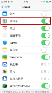 苹果手机备份通讯录方法
