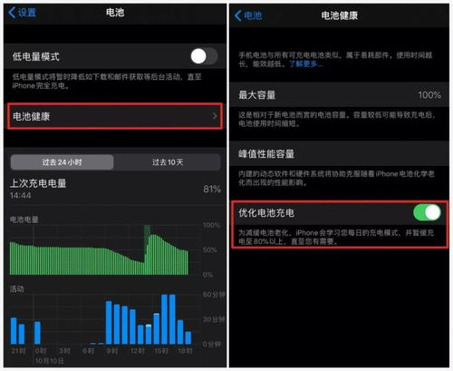 苹果手机电池充电问题
