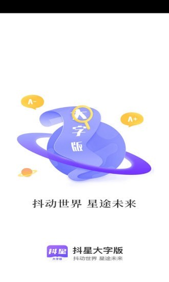 抖星大字版