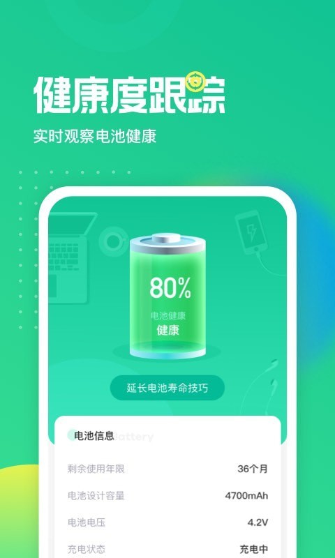 电池养护大师安卓版