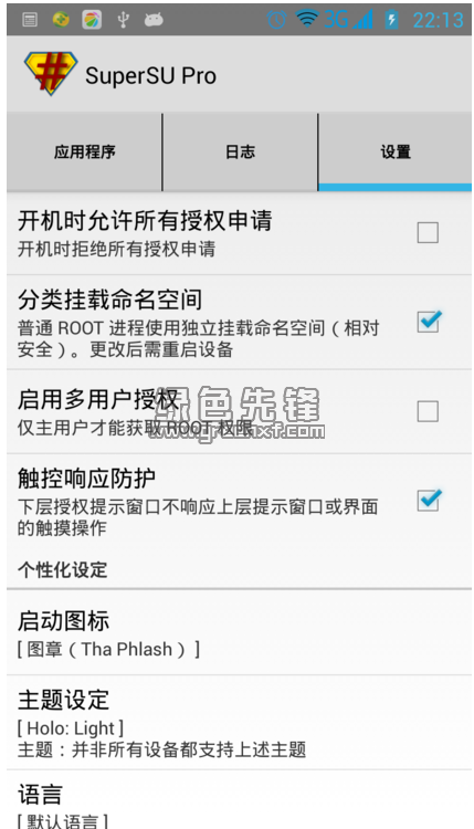 SuperSU Pro(超级权限管理器)V2.79 汉化安卓版