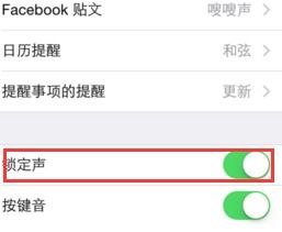 iPhone锁屏声音大小调整技巧