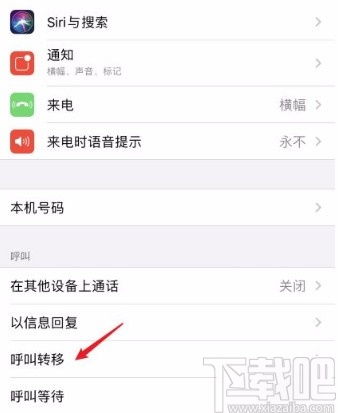 苹果7如何设置呼叫转移