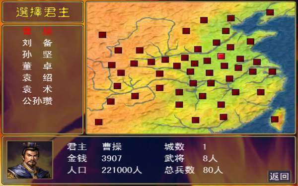 三国群英传1单机版v1.1