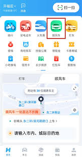 哈罗顺风车如何拒绝车主接单