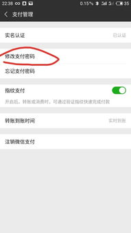 微信如何更改支付密码