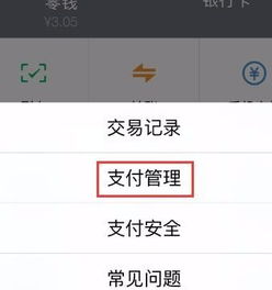 微信如何更改支付密码