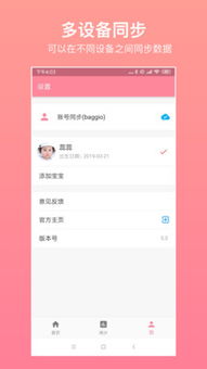 宝宝生活记录app使用指南