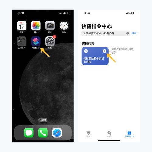 苹果手机如何删除快捷指令
