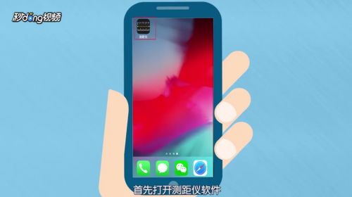 iPhone测距仪使用教程