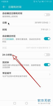 华为手机怎么设置24小时制