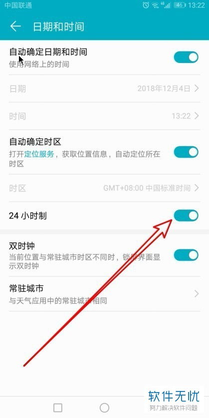 华为手机怎么设置24小时制