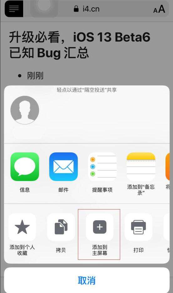 iPhone上Safari网页添加到主屏幕的方法