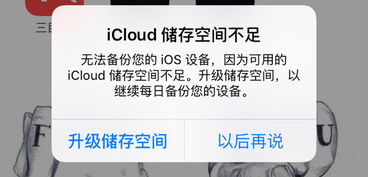 iCloud储存空间不足会影响iPhone照片保存吗