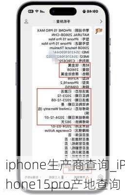 苹果15如何查询产地