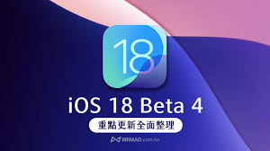 iOS18 Beta 4评测