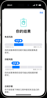 iPhone健康应用