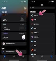iPhone健康应用