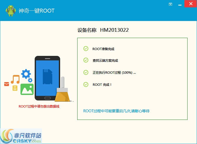 神奇一键ROOT