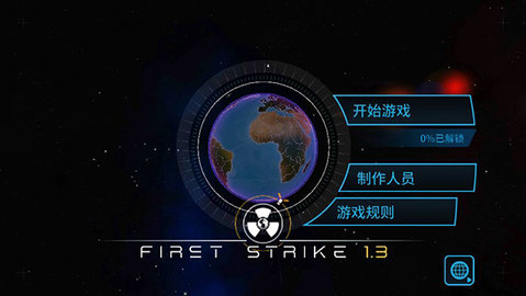 先发制人（First Strike）解锁版