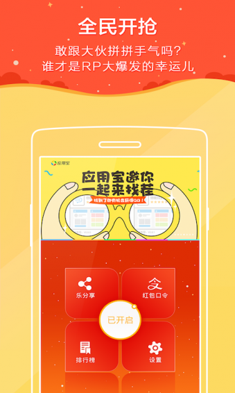 全民开抢APP