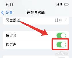 苹果13如何修改锁屏声音