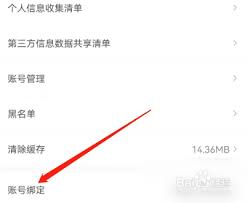 极氪001app如何解除微信绑定