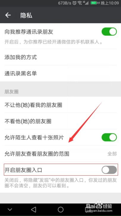 怎么把微信朋友圈关闭