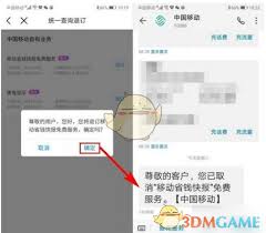 中国移动套餐退订方法