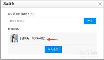 百度网盘如何获取加好友二维码