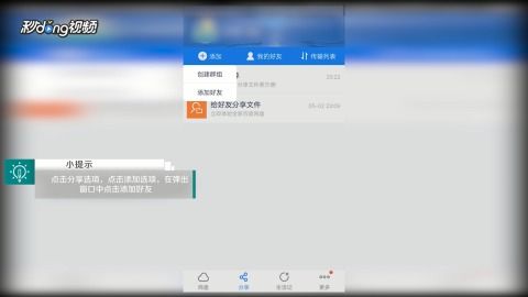 百度网盘如何获取加好友二维码