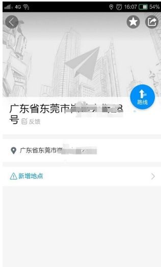 高德地图如何更改店铺名称