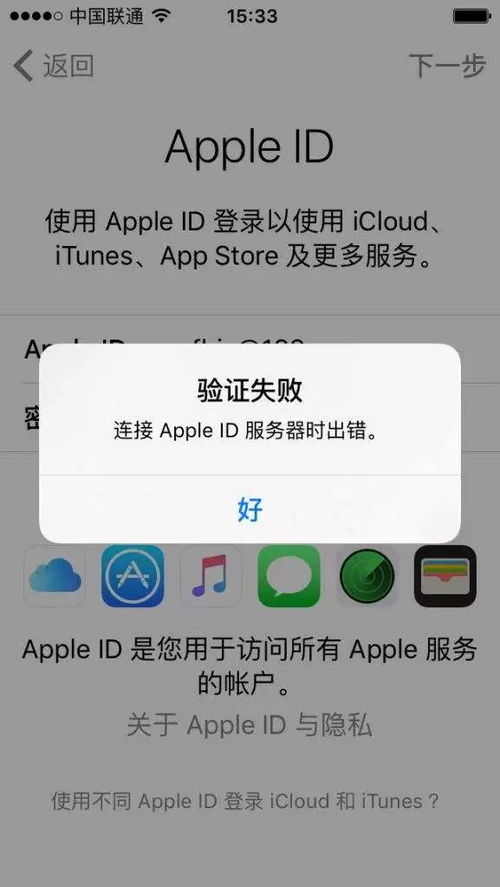 苹果手机激活出错怎么解决