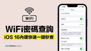 iPhone已连接WiFi密码怎么看