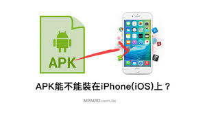 iphone怎么安装apk安装包