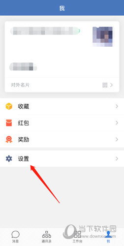 企业微信如何移除旧公司的信息