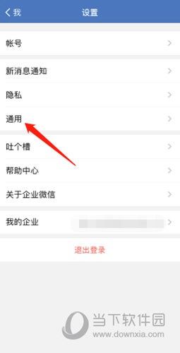 企业微信如何移除旧公司的信息