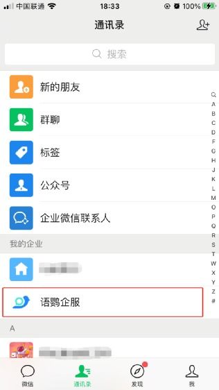 企业微信如何移除旧公司的信息