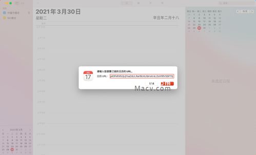 在苹果iPhone上添加中国节假日日历