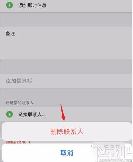 iPhone上如何删除联系人