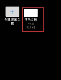 苹果手机Keynote如何转换为PPT