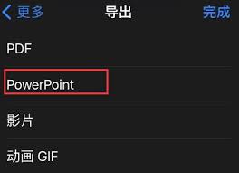 苹果手机Keynote如何转换为PPT
