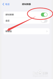 iphone呼叫转移如何设置