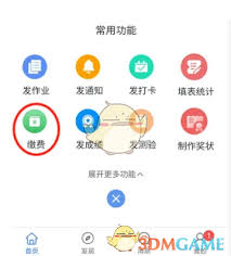 班级小管家如何发布收款